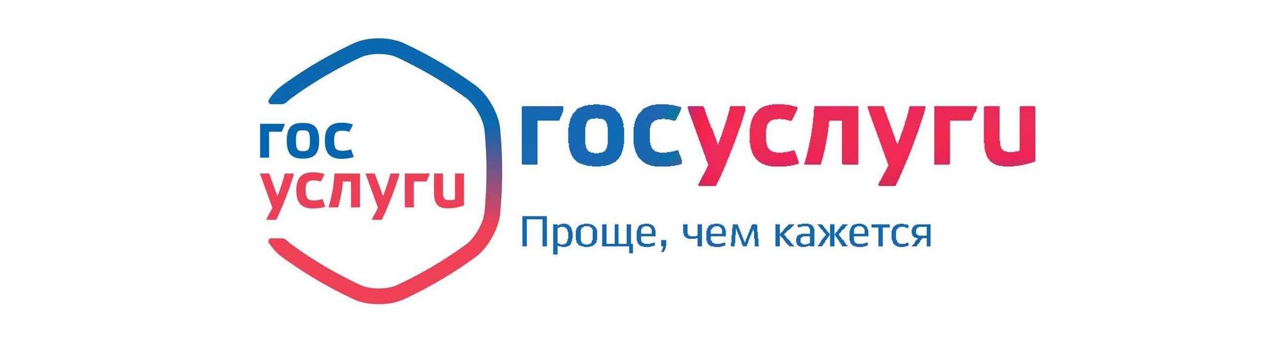 Госуслуги