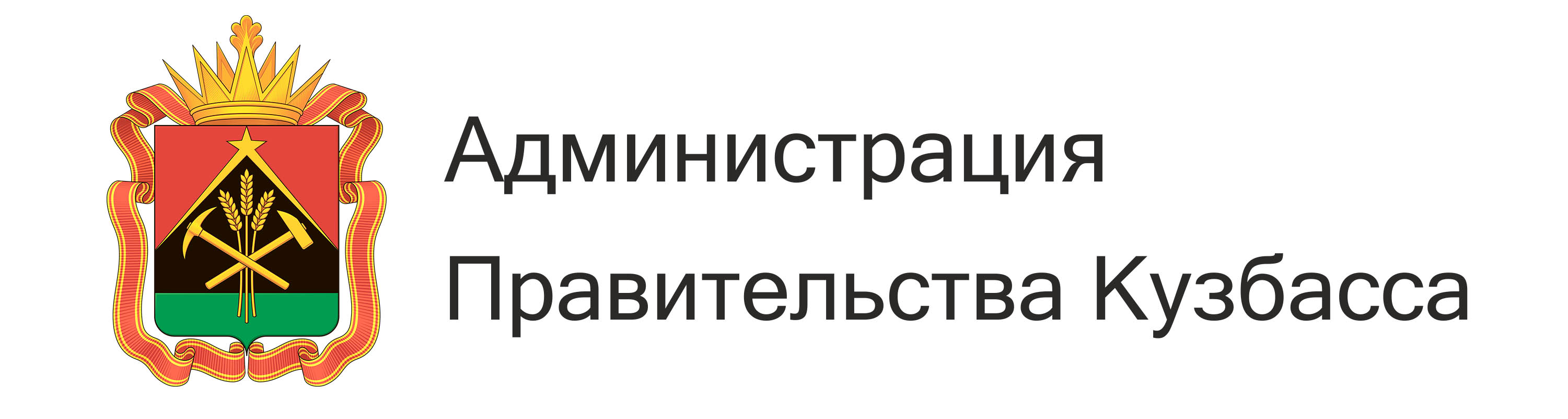 Администрация правительства Кузбасса