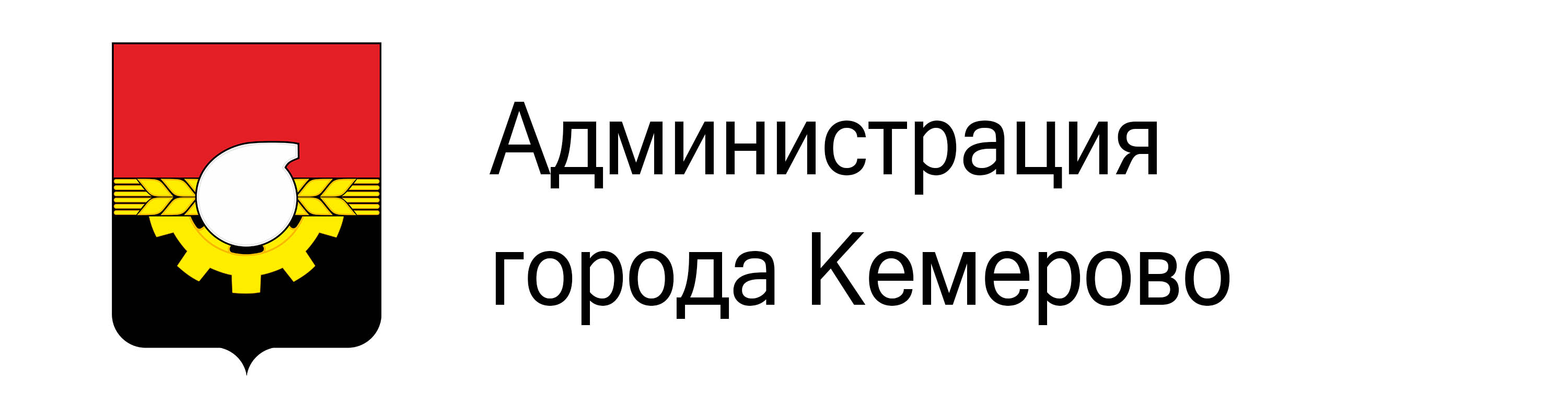 Администрация города Кемерово