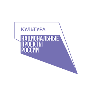 Национальные проекты - Культура