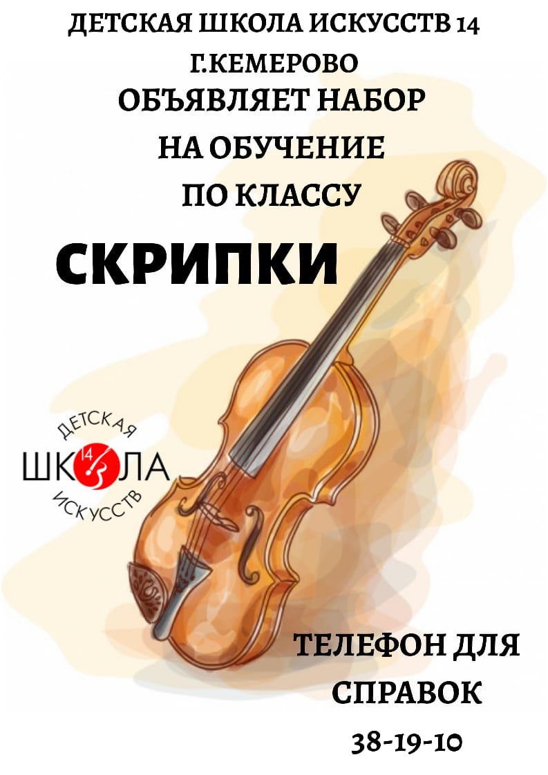skripka