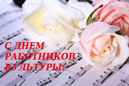 s dnem rabotnika kutury
