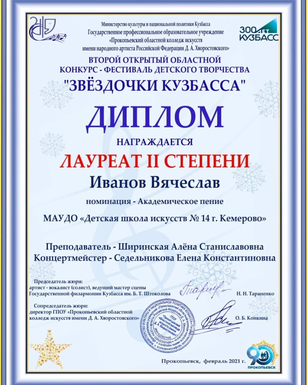 V Ivanov