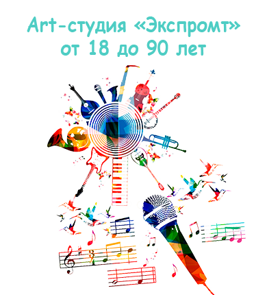 art expromt
