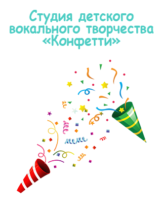 confetti